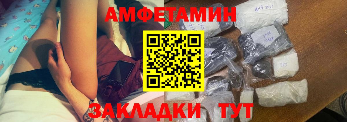 Куйбышев  Amphetamine  Вход с VPN  Амфетамин Розовый 