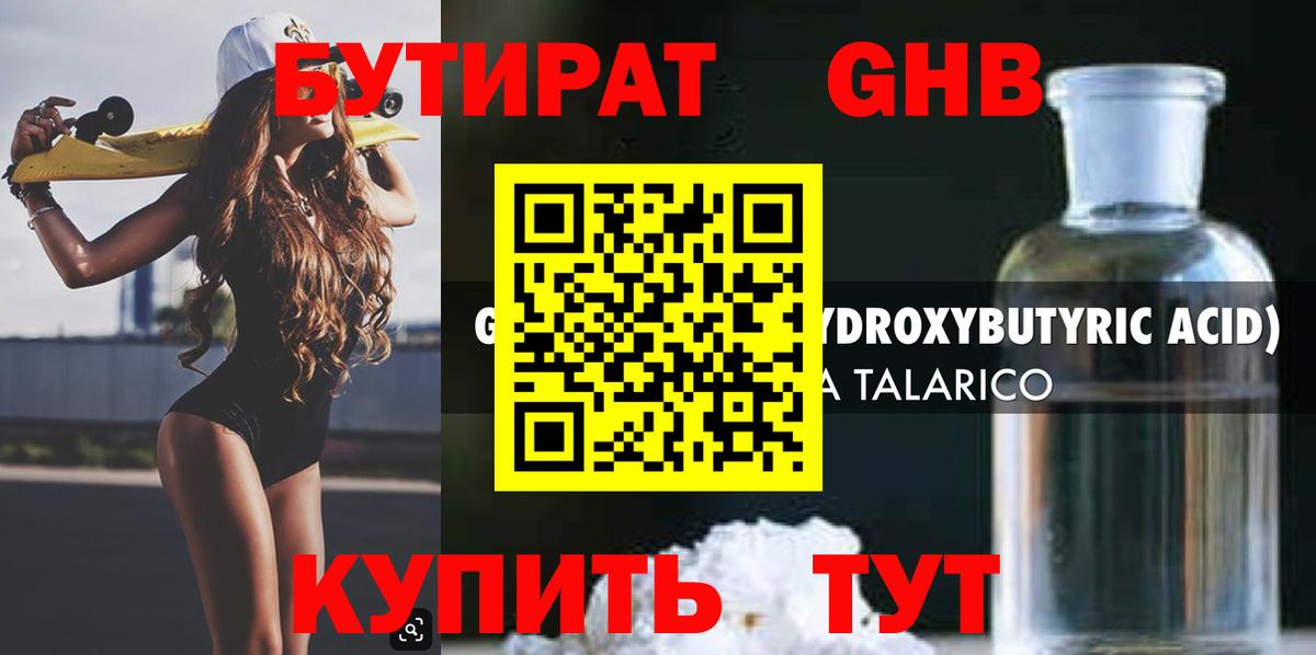 БУТИРАТ Butirat  Вход с VPN  Куйбышев 