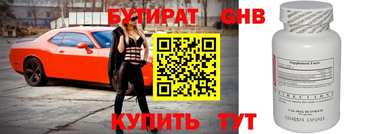 БУТИРАТ GHB Куйбышев