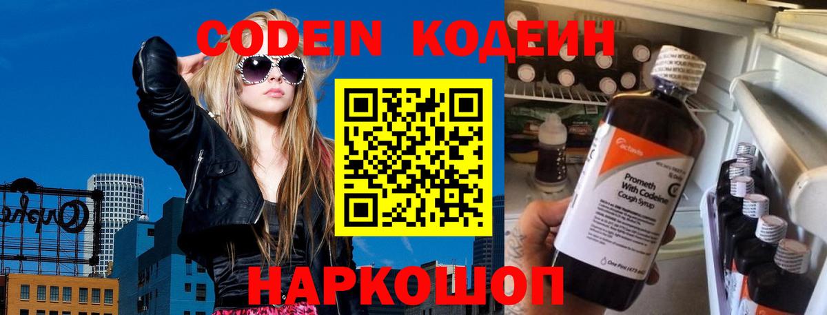 Кодеиновый сироп Lean напиток Lean (лин) Куйбышев