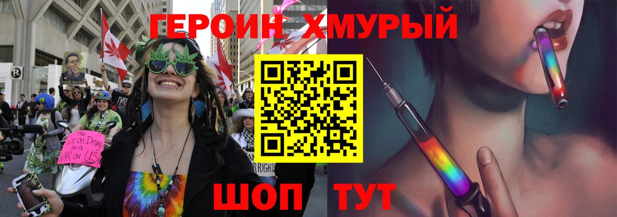 ГЕРОИН хмурый  Вход с VPN  Куйбышев 