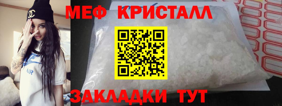 Мефедрон кристаллы Куйбышев