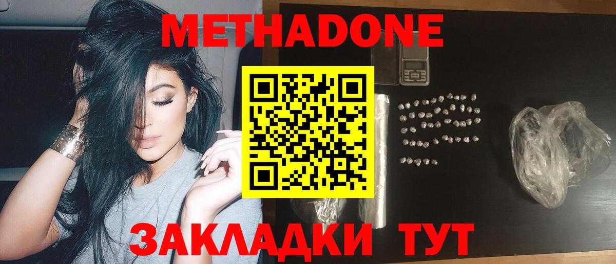 Метадон methadone Куйбышев